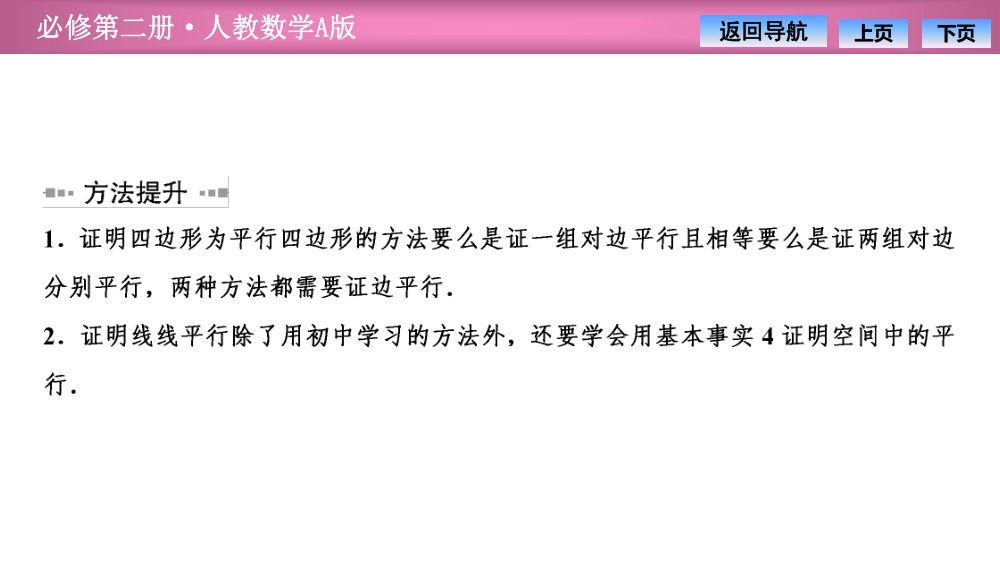 《直线与直线平行》教学课件第15页