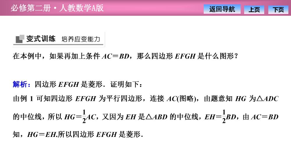《直线与直线平行》教学课件第16页