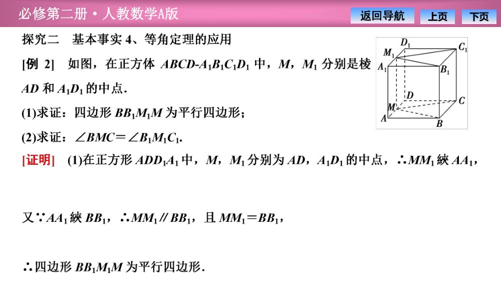 《直线与直线平行》教学课件第17页
