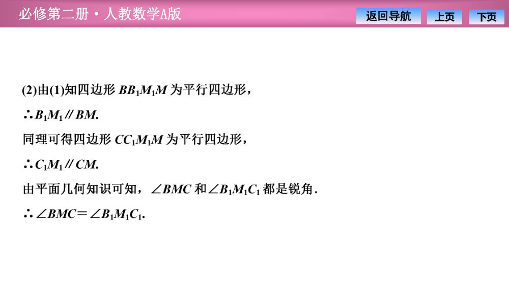《直线与直线平行》教学课件第18页