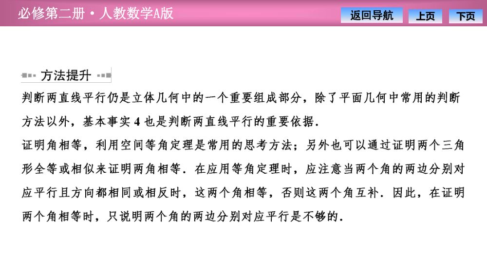 《直线与直线平行》教学课件第19页