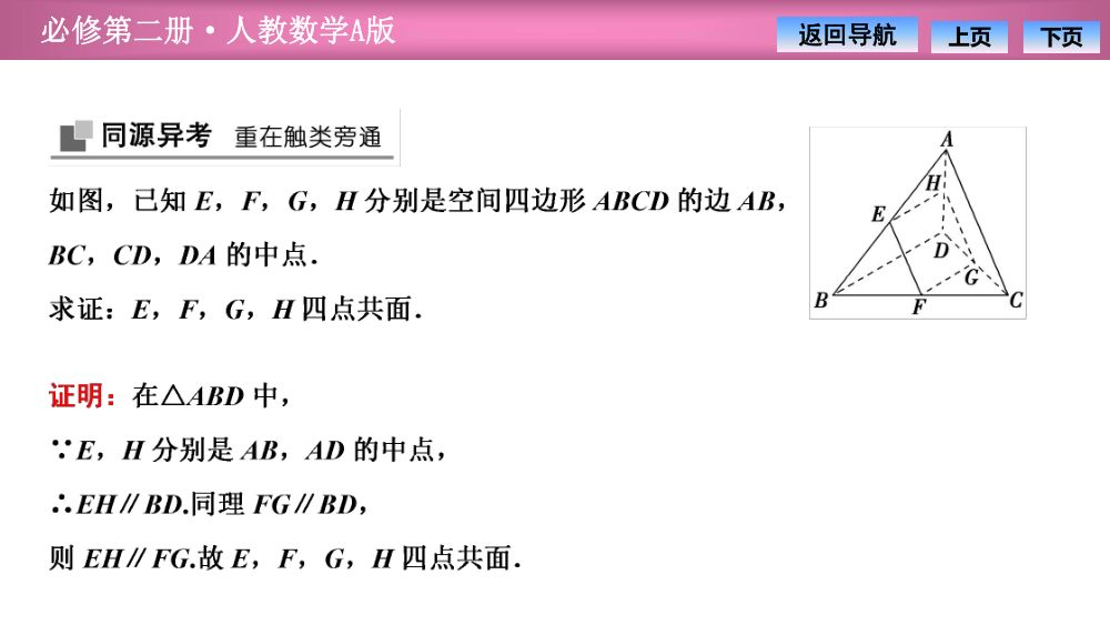 《直线与直线平行》教学课件第20页