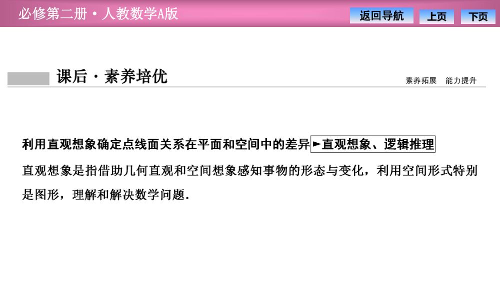 《直线与直线平行》教学课件第21页