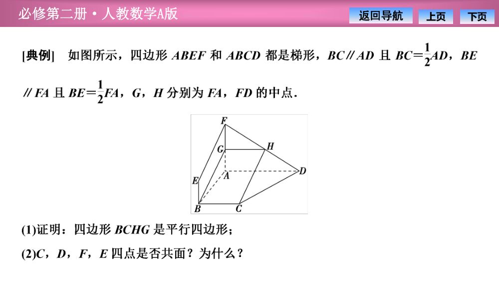 《直线与直线平行》教学课件第22页