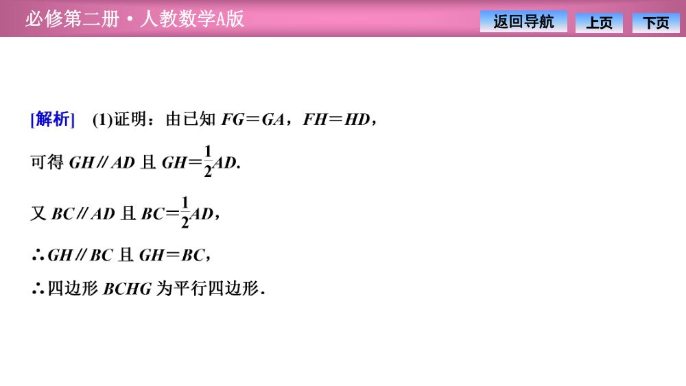 《直线与直线平行》教学课件第23页