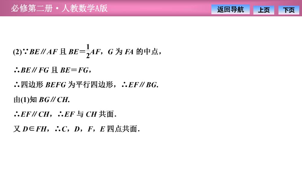 《直线与直线平行》教学课件第24页