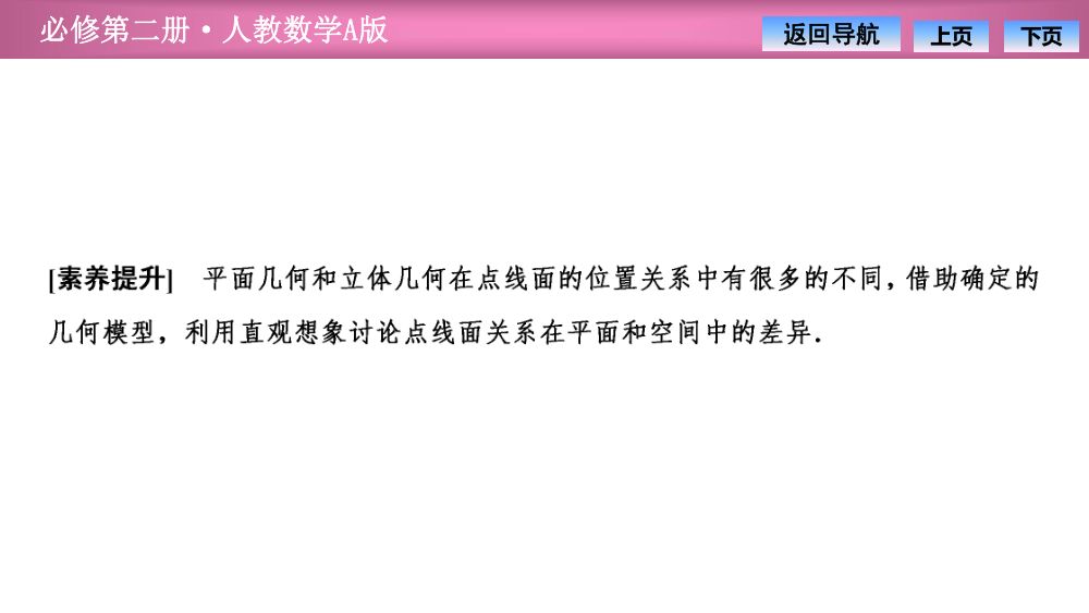 《直线与直线平行》教学课件第25页