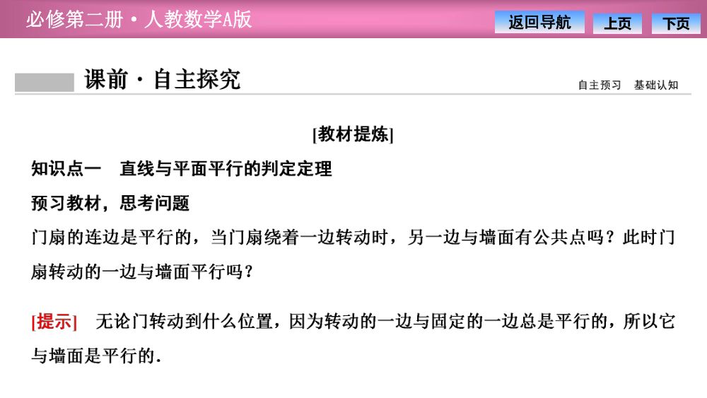 《直线与平面平行》教学课件第3页