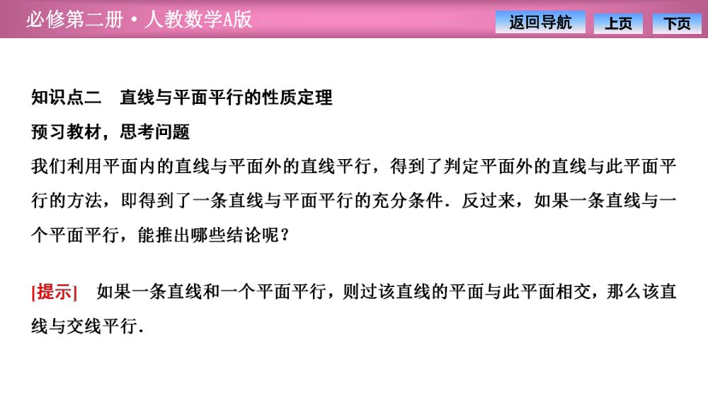 《直线与平面平行》教学课件第5页