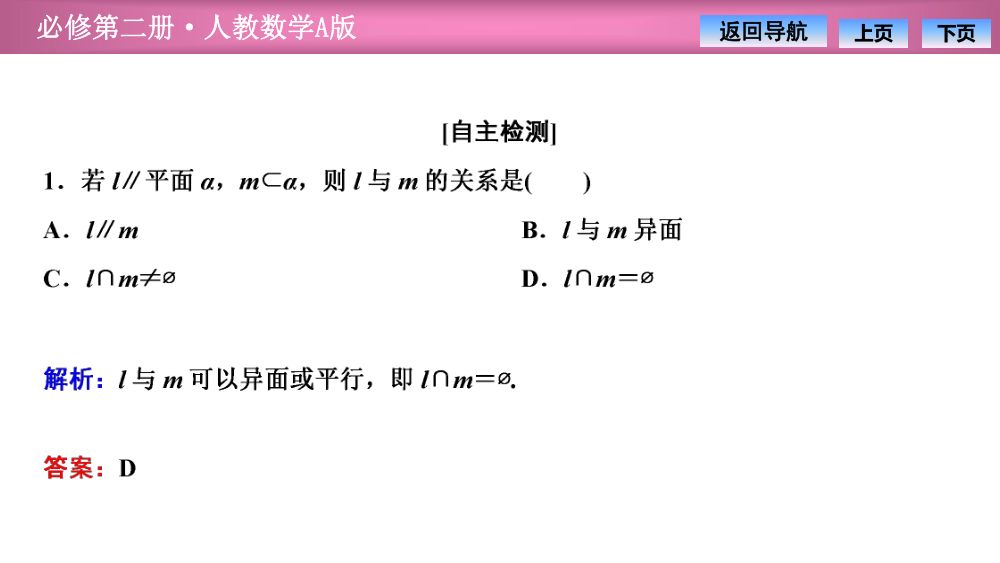 《直线与平面平行》教学课件第7页