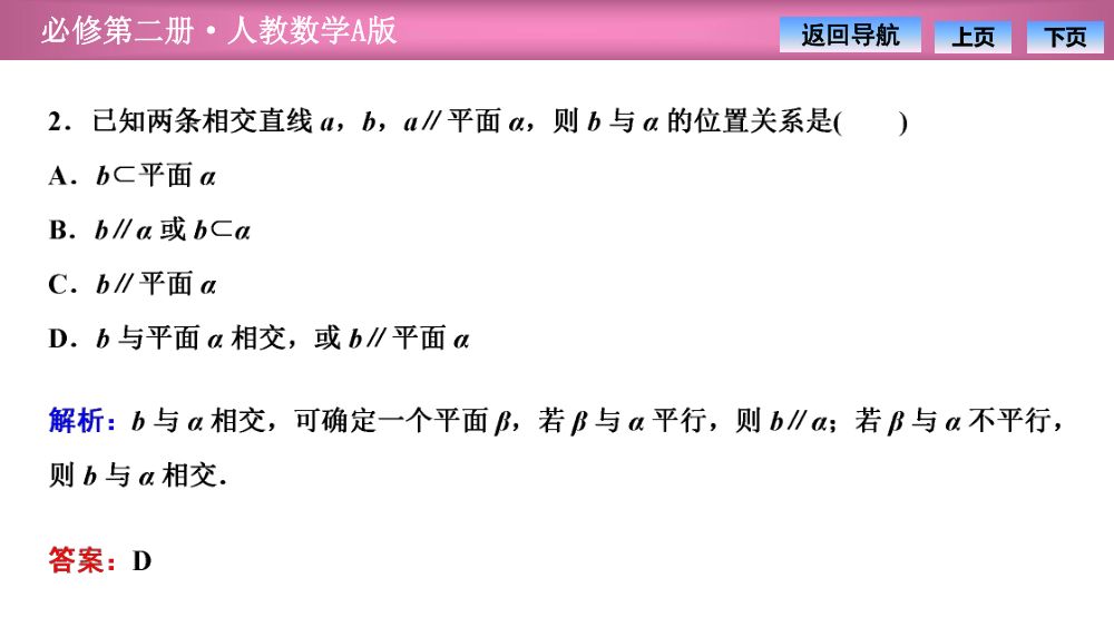 《直线与平面平行》教学课件第8页