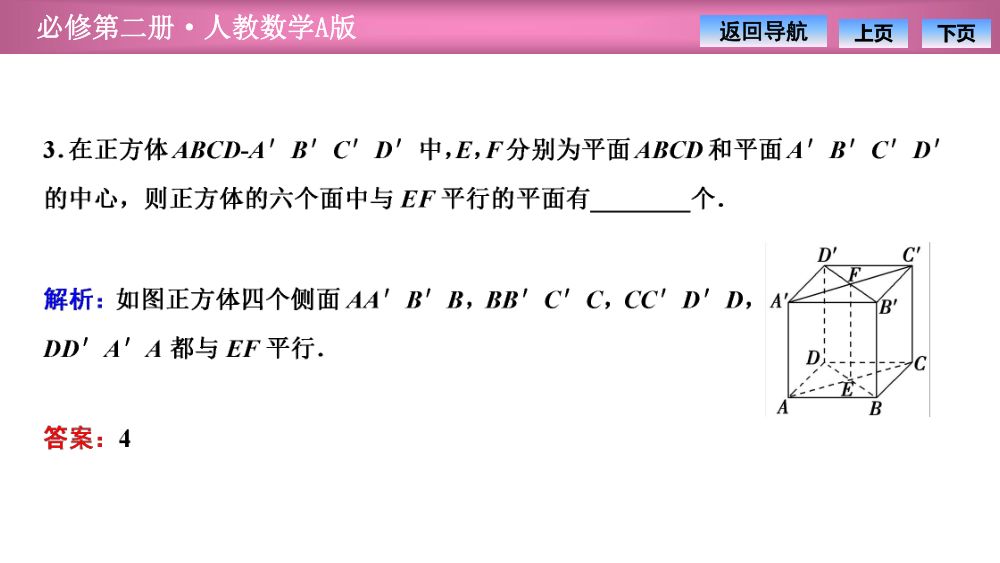 《直线与平面平行》教学课件第9页