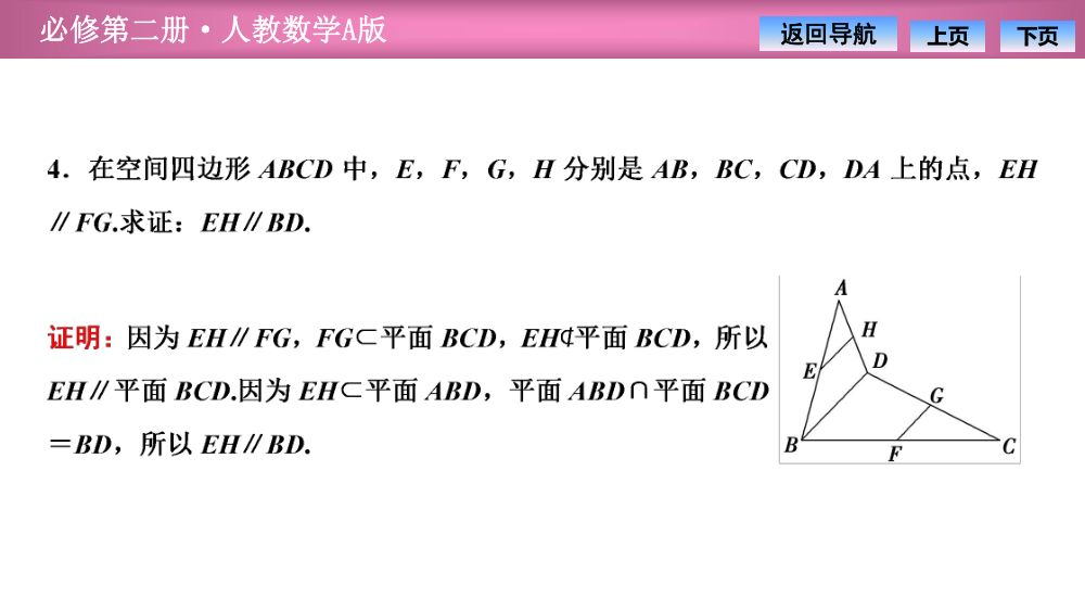 《直线与平面平行》教学课件第10页