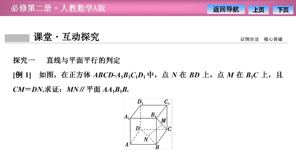 《直线与平面平行》教学课件第11页