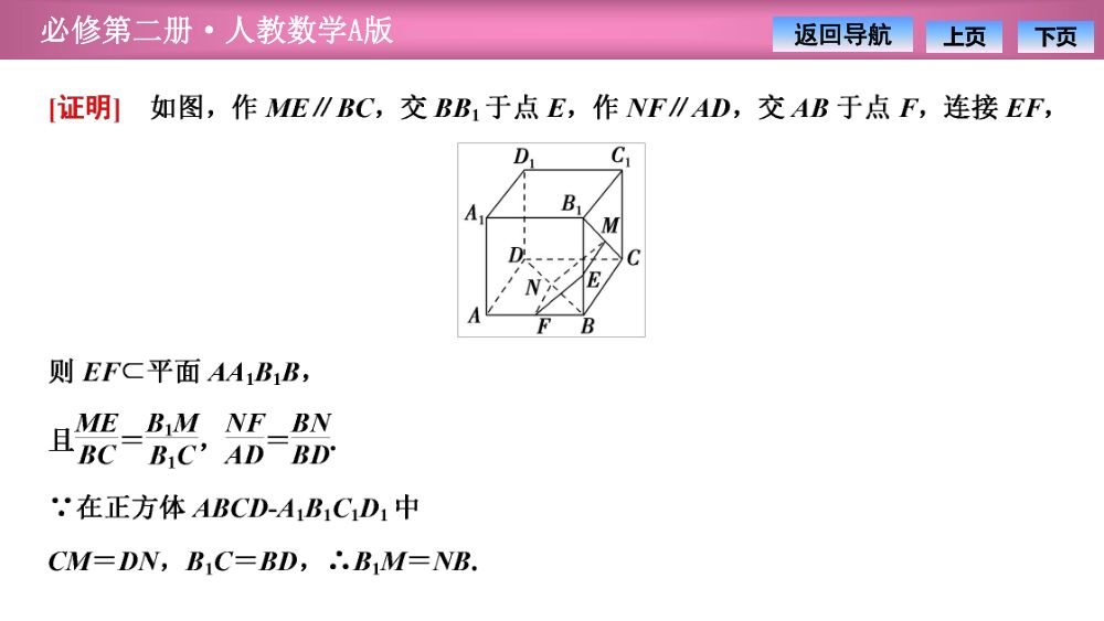 《直线与平面平行》教学课件第12页