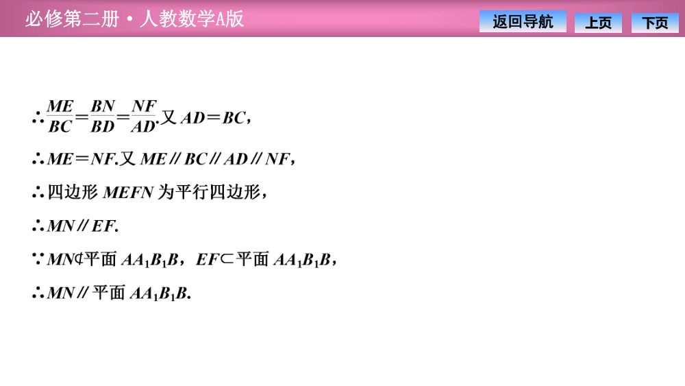 《直线与平面平行》教学课件第13页