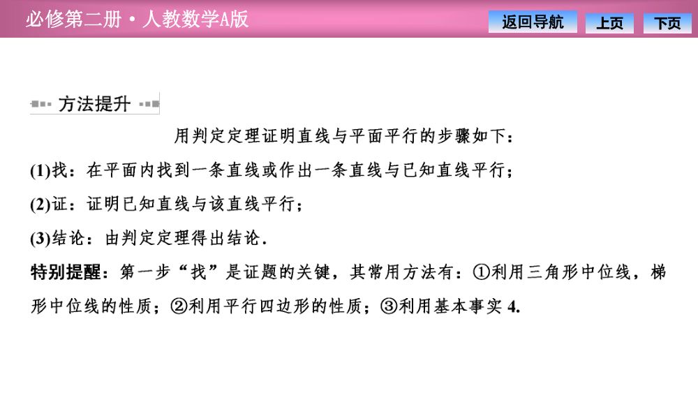 《直线与平面平行》教学课件第14页