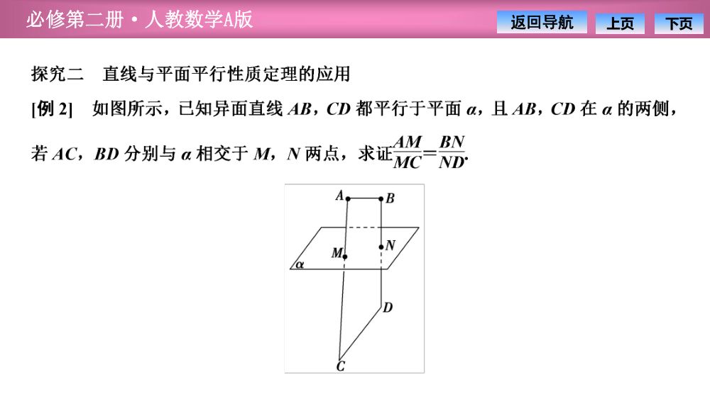 《直线与平面平行》教学课件第17页