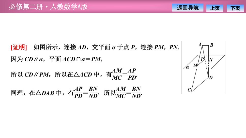 《直线与平面平行》教学课件第18页