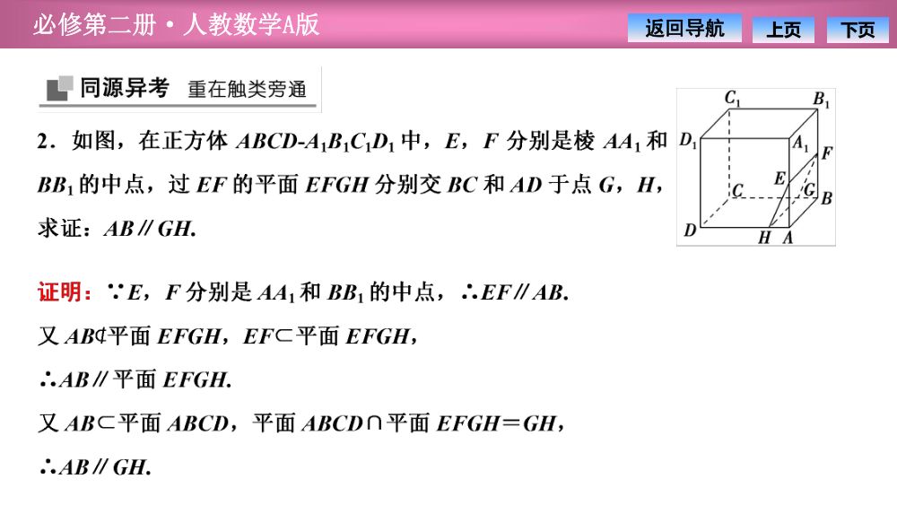 《直线与平面平行》教学课件第20页