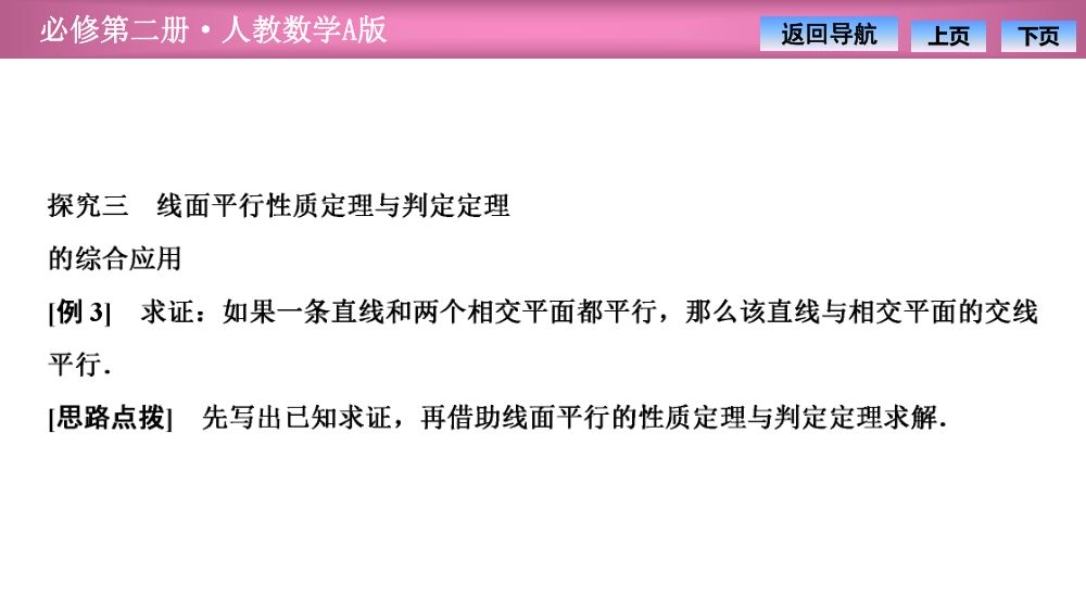 《直线与平面平行》教学课件第21页