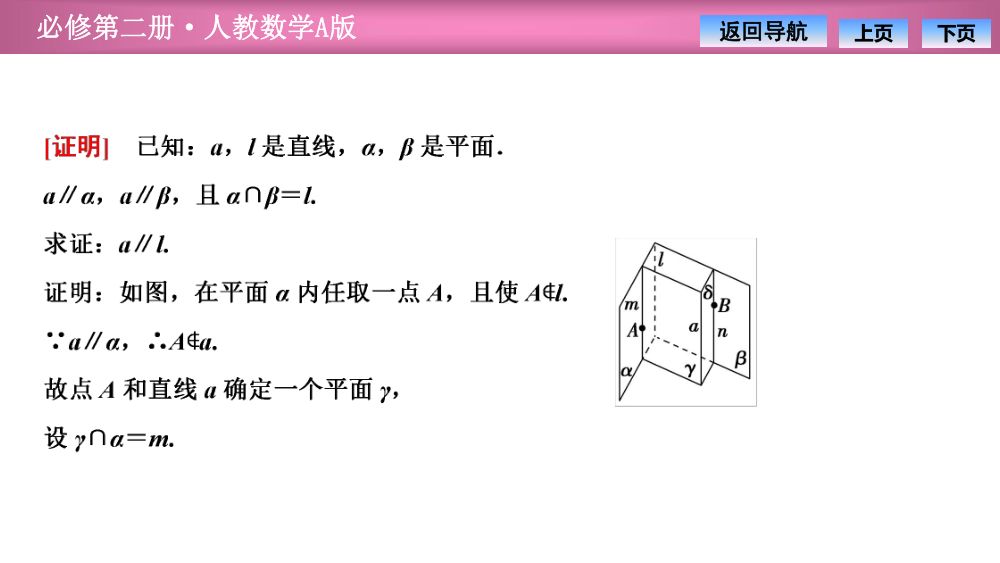 《直线与平面平行》教学课件第22页
