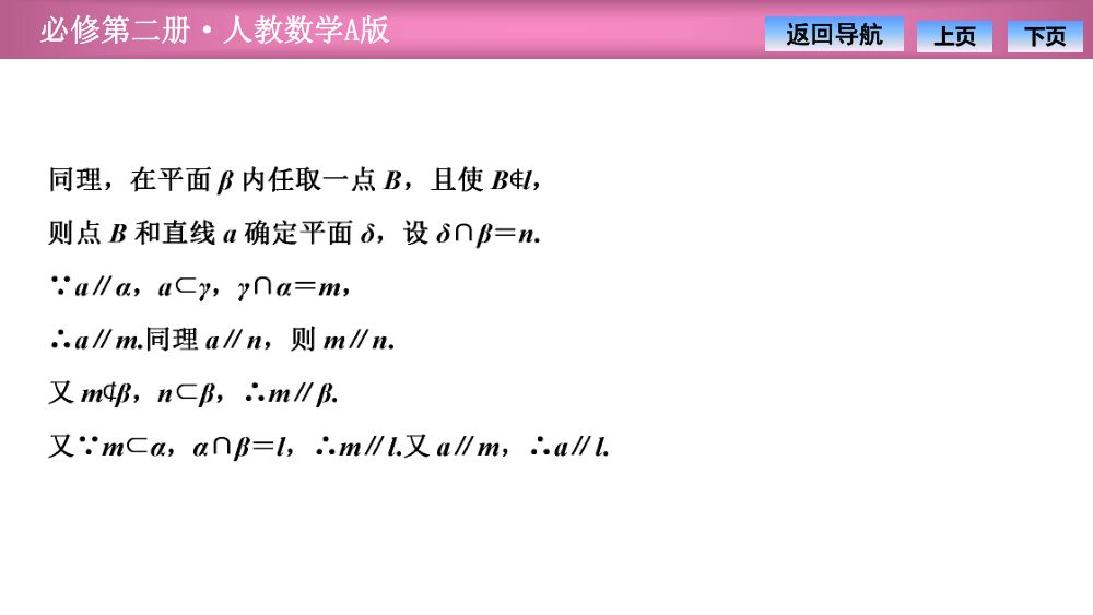 《直线与平面平行》教学课件第23页
