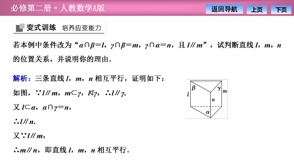 《直线与平面平行》教学课件第24页