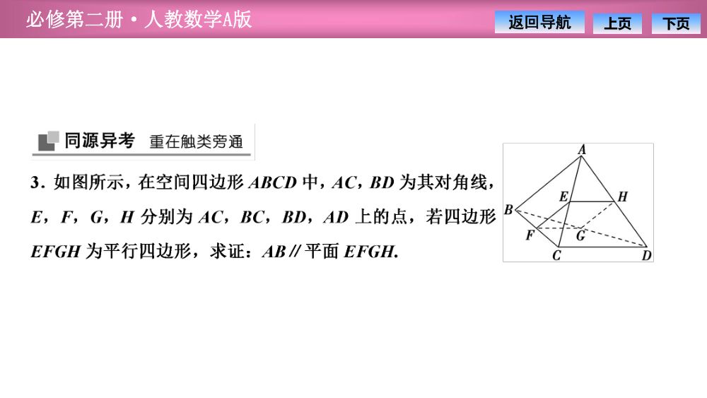 《直线与平面平行》教学课件第26页