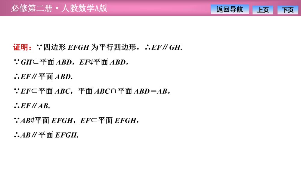 《直线与平面平行》教学课件第27页
