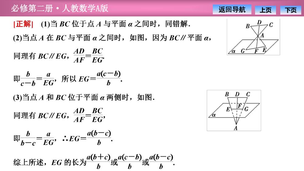 《直线与平面平行》教学课件第30页