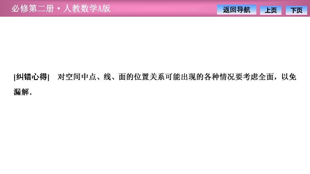 《直线与平面平行》教学课件第31页
