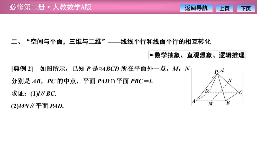 《直线与平面平行》教学课件第32页