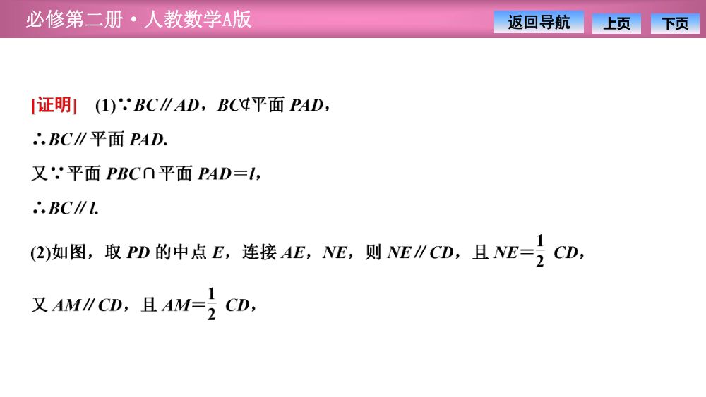 《直线与平面平行》教学课件第33页