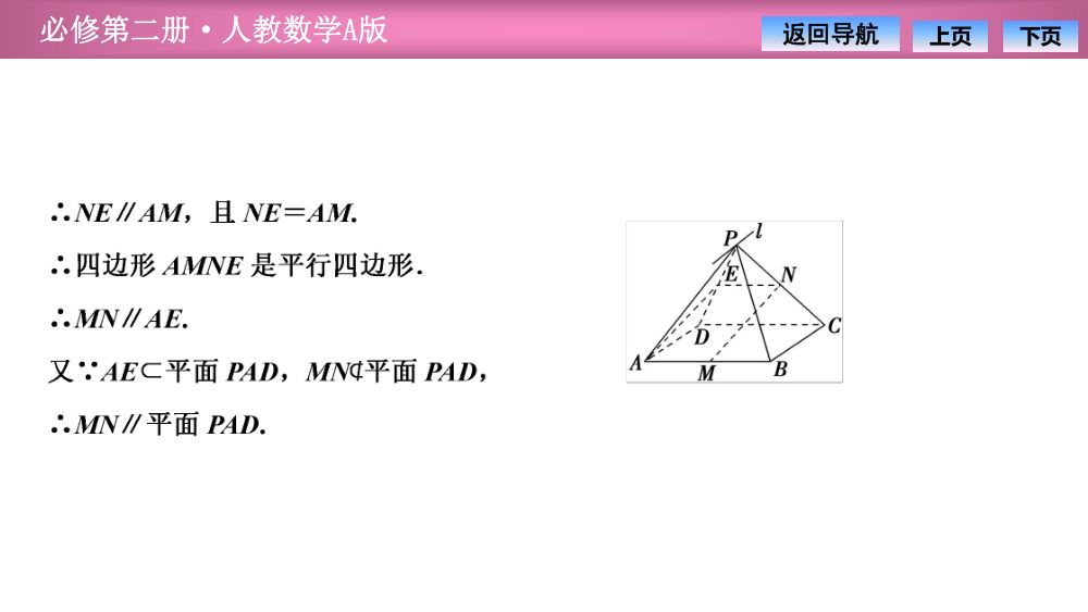 《直线与平面平行》教学课件第34页