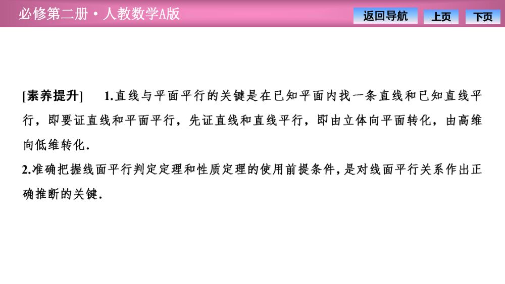 《直线与平面平行》教学课件第35页