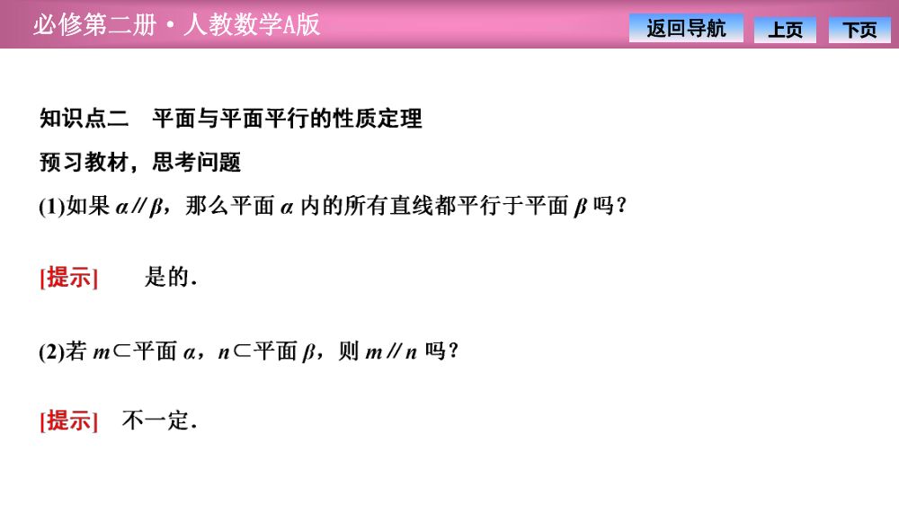 《平面与平面平行》教学课件第6页
