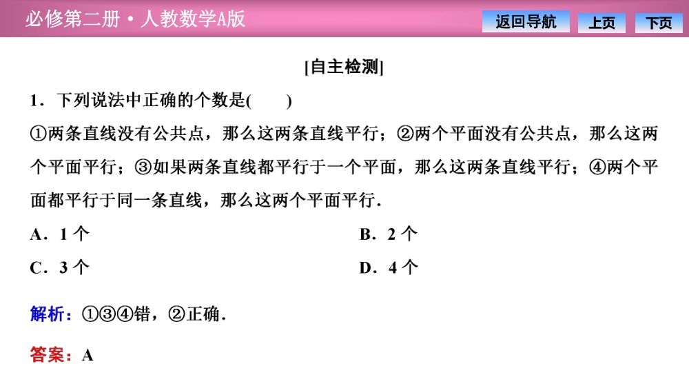《平面与平面平行》教学课件第8页