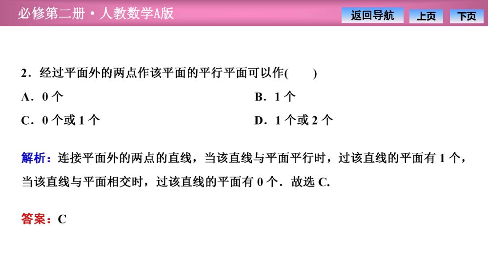 《平面与平面平行》教学课件第9页