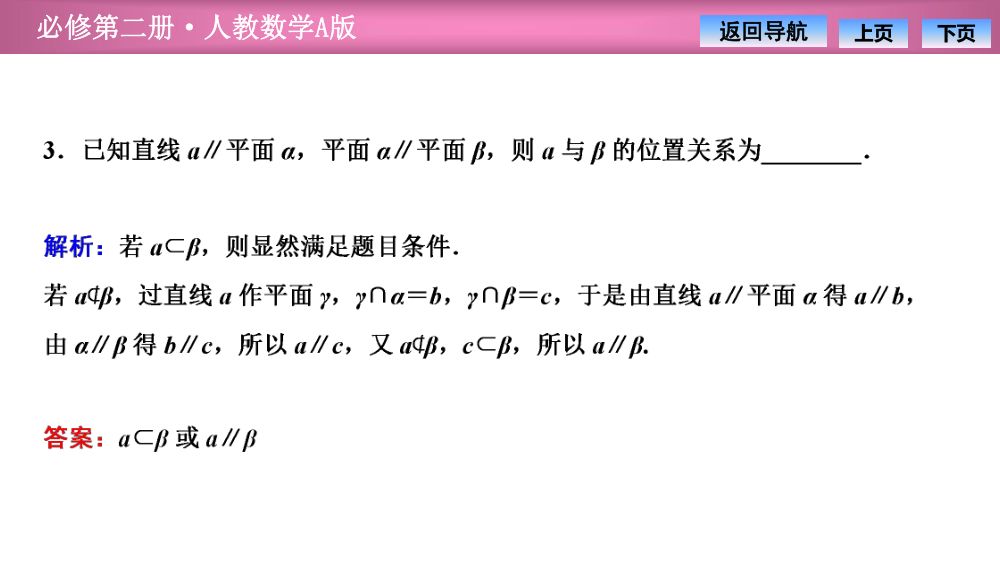 《平面与平面平行》教学课件第10页