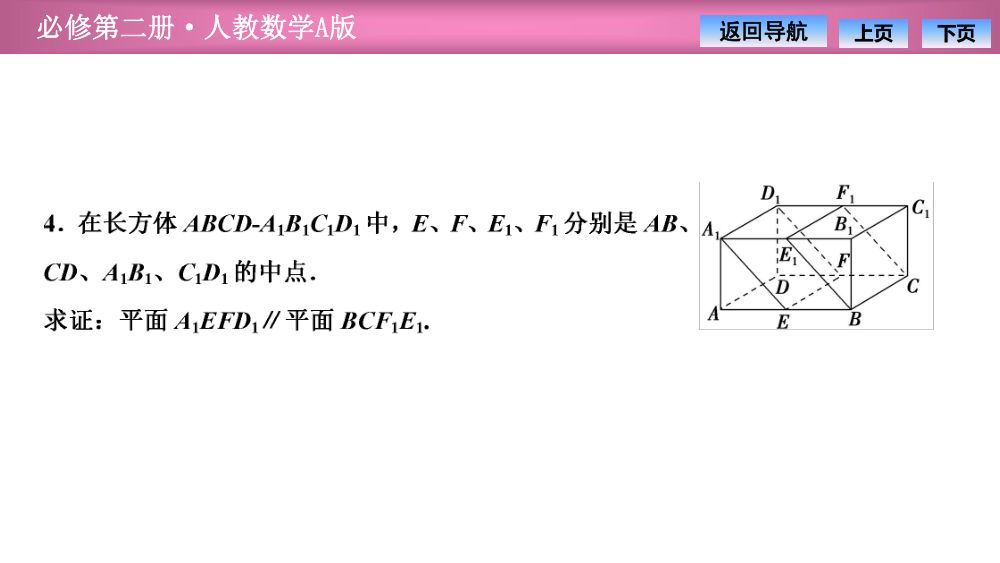 《平面与平面平行》教学课件第11页