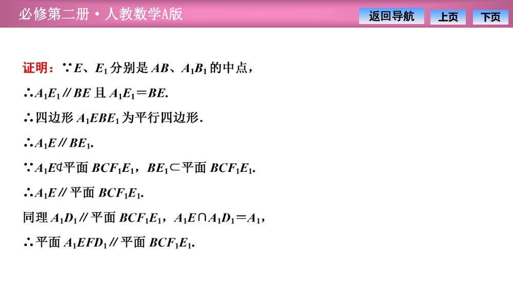 《平面与平面平行》教学课件第12页