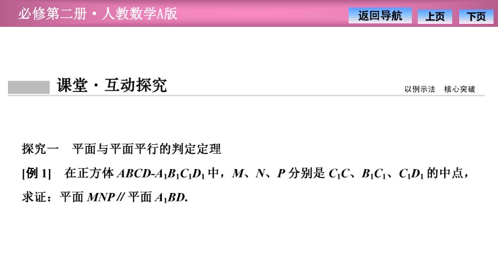 《平面与平面平行》教学课件第13页