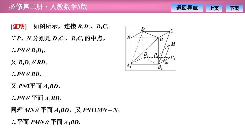 《平面与平面平行》教学课件第14页