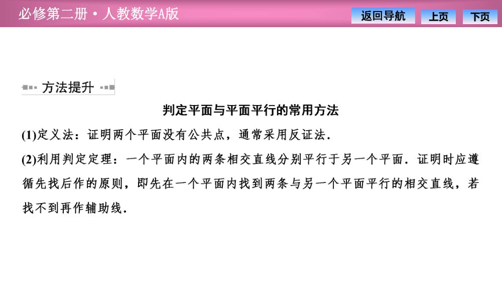 《平面与平面平行》教学课件第15页