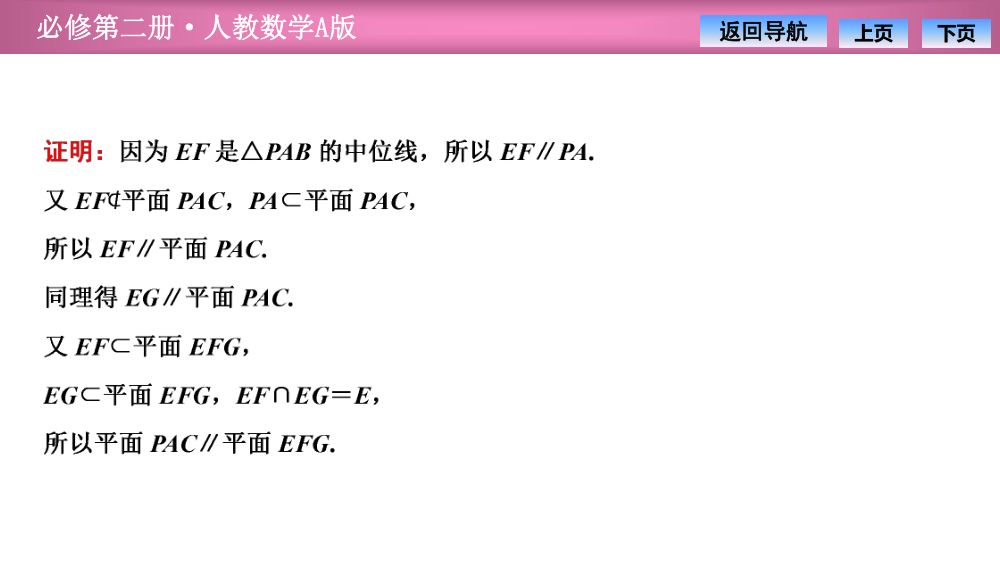 《平面与平面平行》教学课件第17页