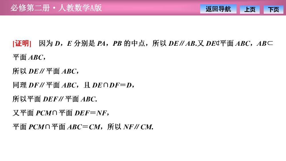 《平面与平面平行》教学课件第19页