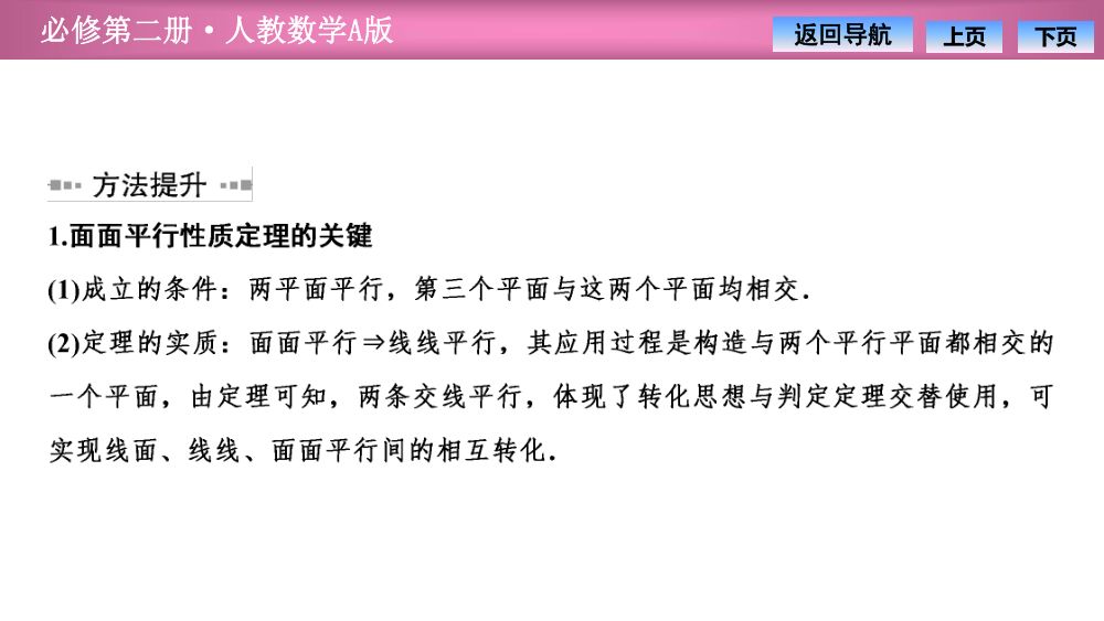 《平面与平面平行》教学课件第20页