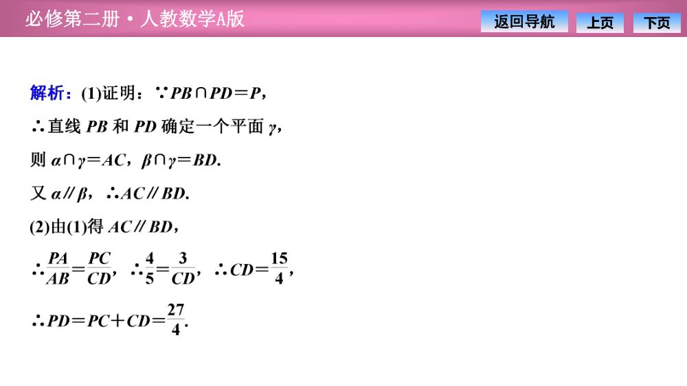 《平面与平面平行》教学课件第23页