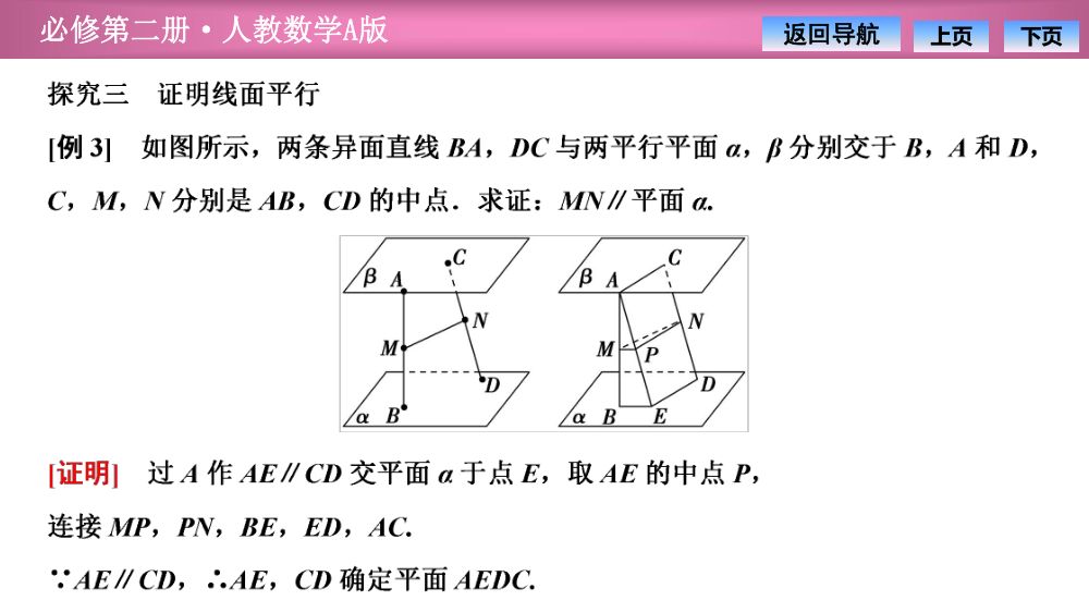 《平面与平面平行》教学课件第24页